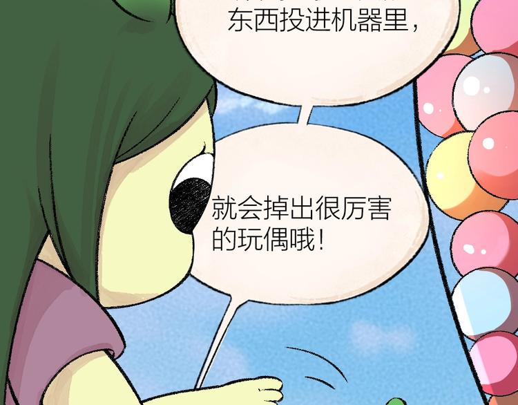 第58话 扭蛋机9