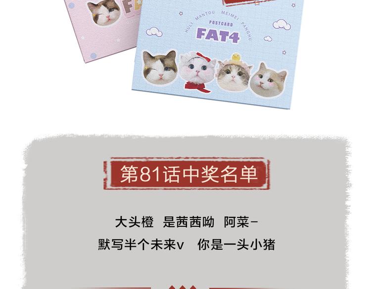 第82话 这个小可爱甜吗？110