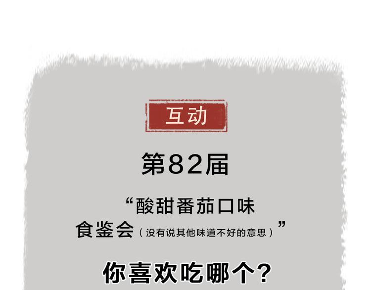 第82话 这个小可爱甜吗？98