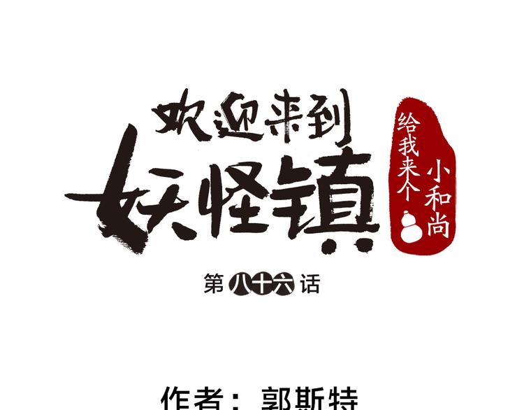 第86话 这里是人间吗？16