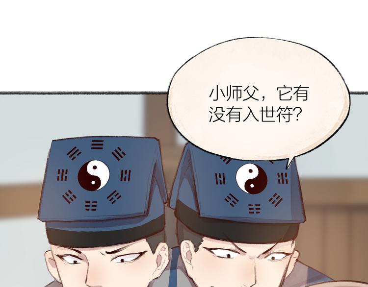 第96话 入世符26