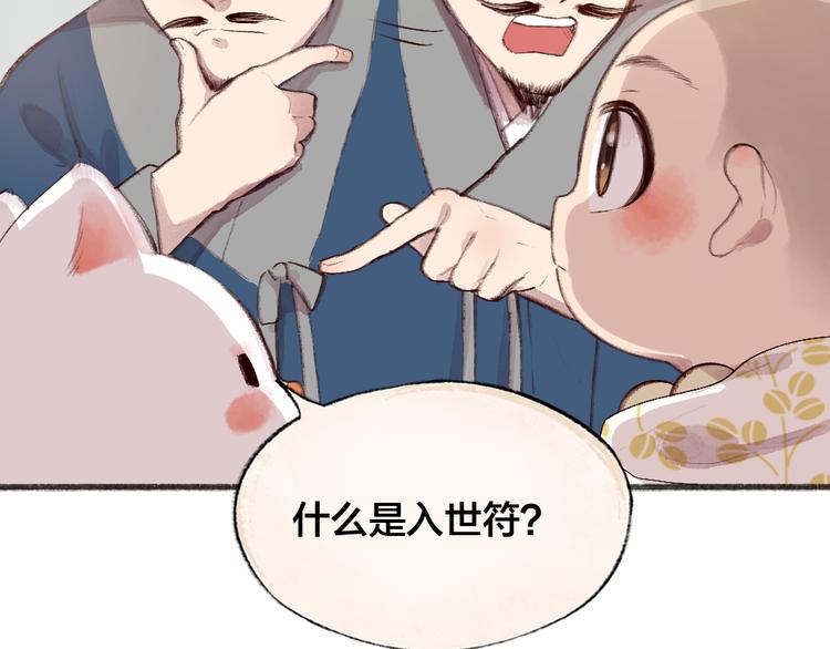第96话 入世符27