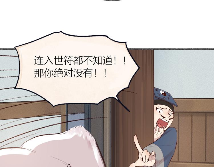 第96话 入世符28
