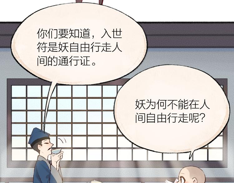 第96话 入世符54