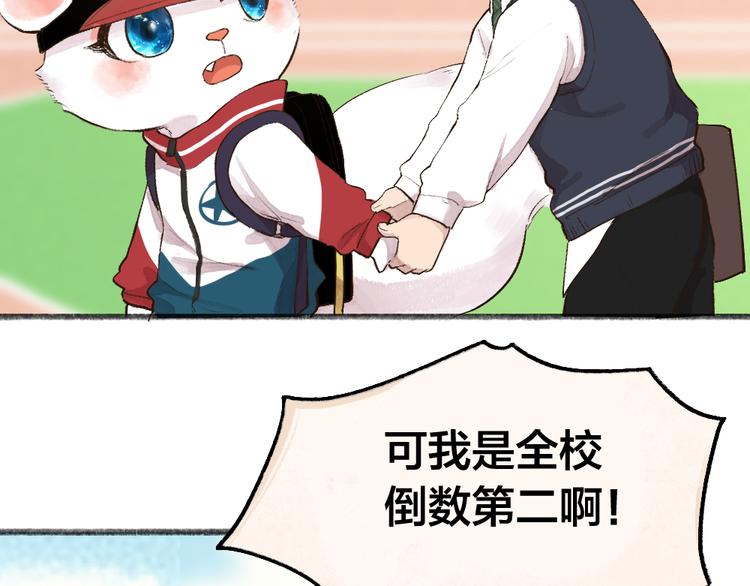 番外篇 学霸学渣＆一只小狐狸21
