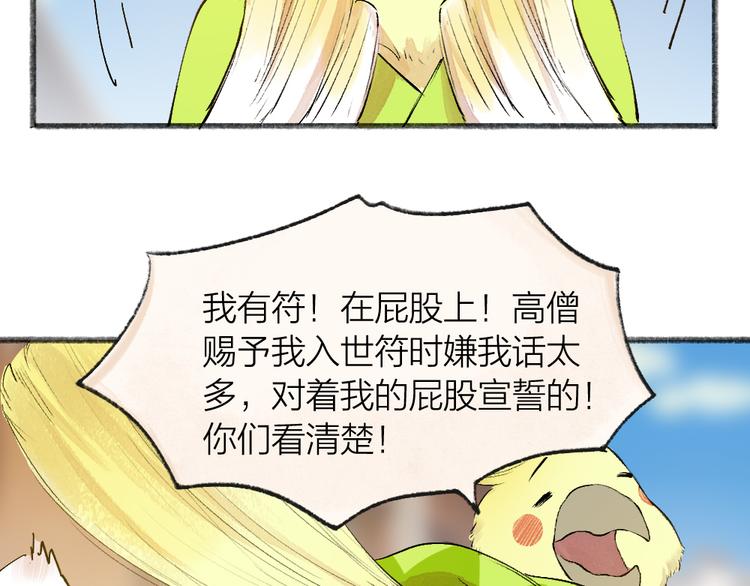 第103话 妖市49