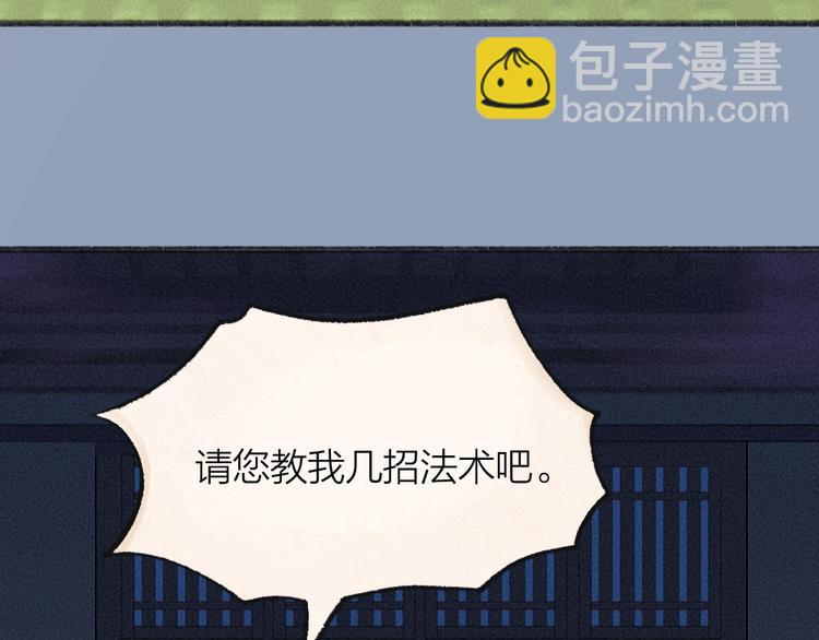 第105话 大师！请你教教我！2