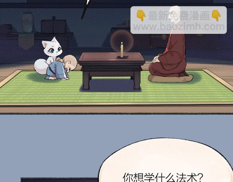 第105话 大师！请你教教我！3