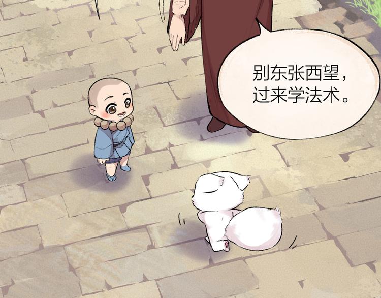 第105话 大师！请你教教我！67