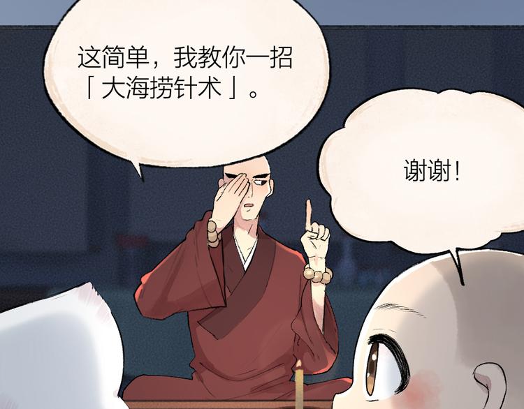 第105话 大师！请你教教我！7