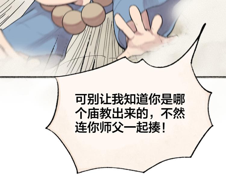 第105话 大师！请你教教我！77