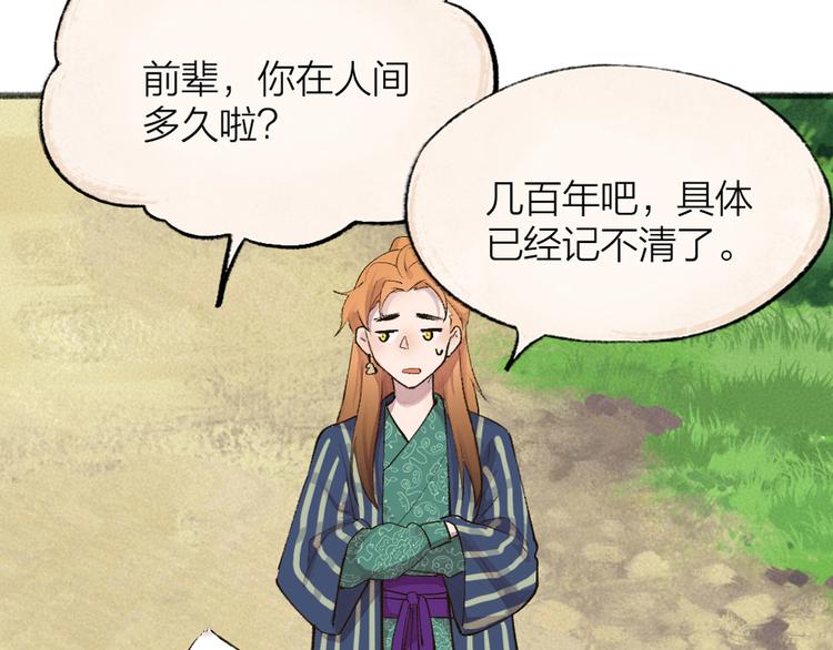 第105话 大师！请你教教我！90