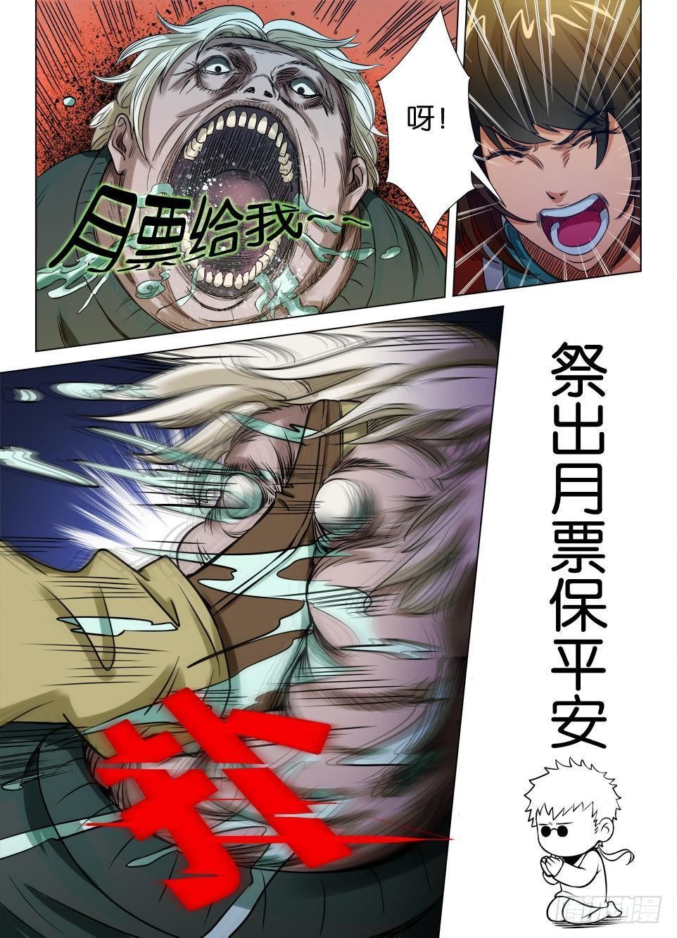 第三十六回 障目与罗刹之眼11
