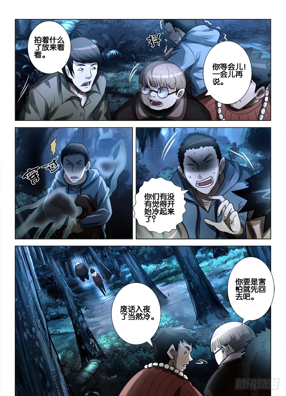 第三十六回 障目与罗刹之眼5