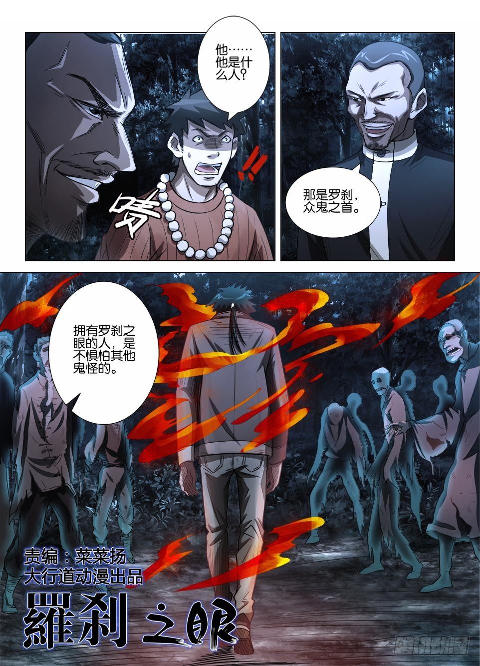 第三十八回 化为罗刹0