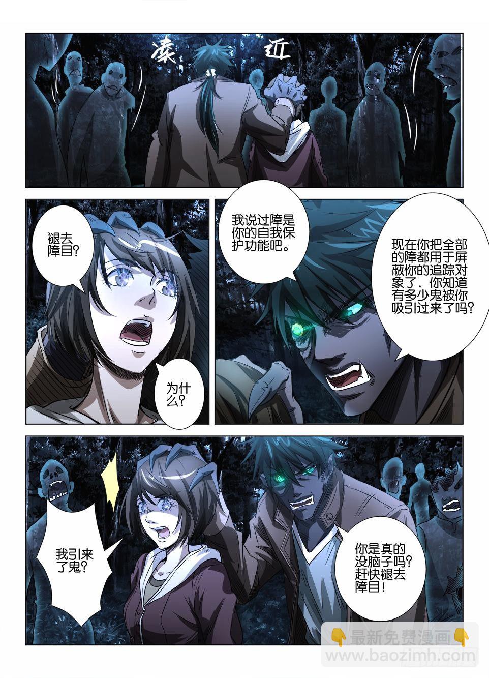 第三十八回 化为罗刹5