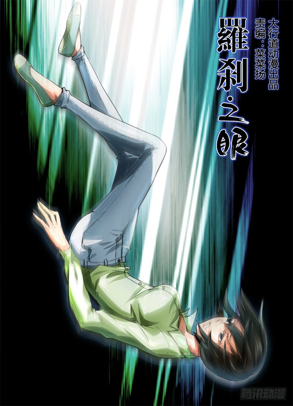 第六十回 下落0
