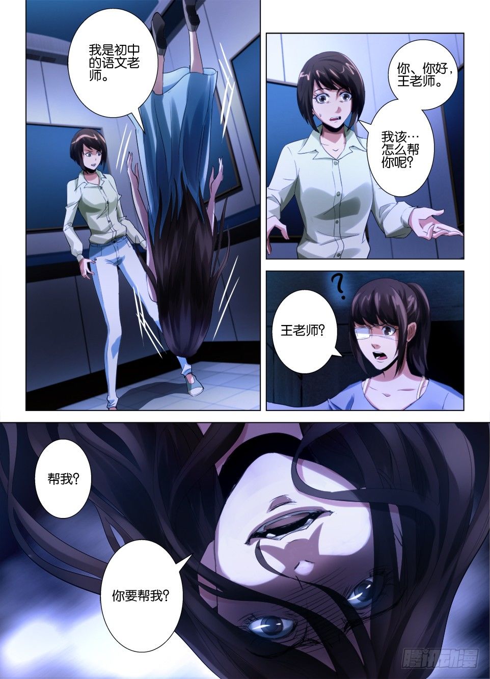 第六十回 下落2