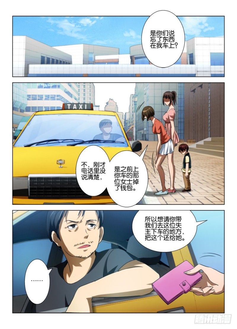 第七十八回 不存在的客人6