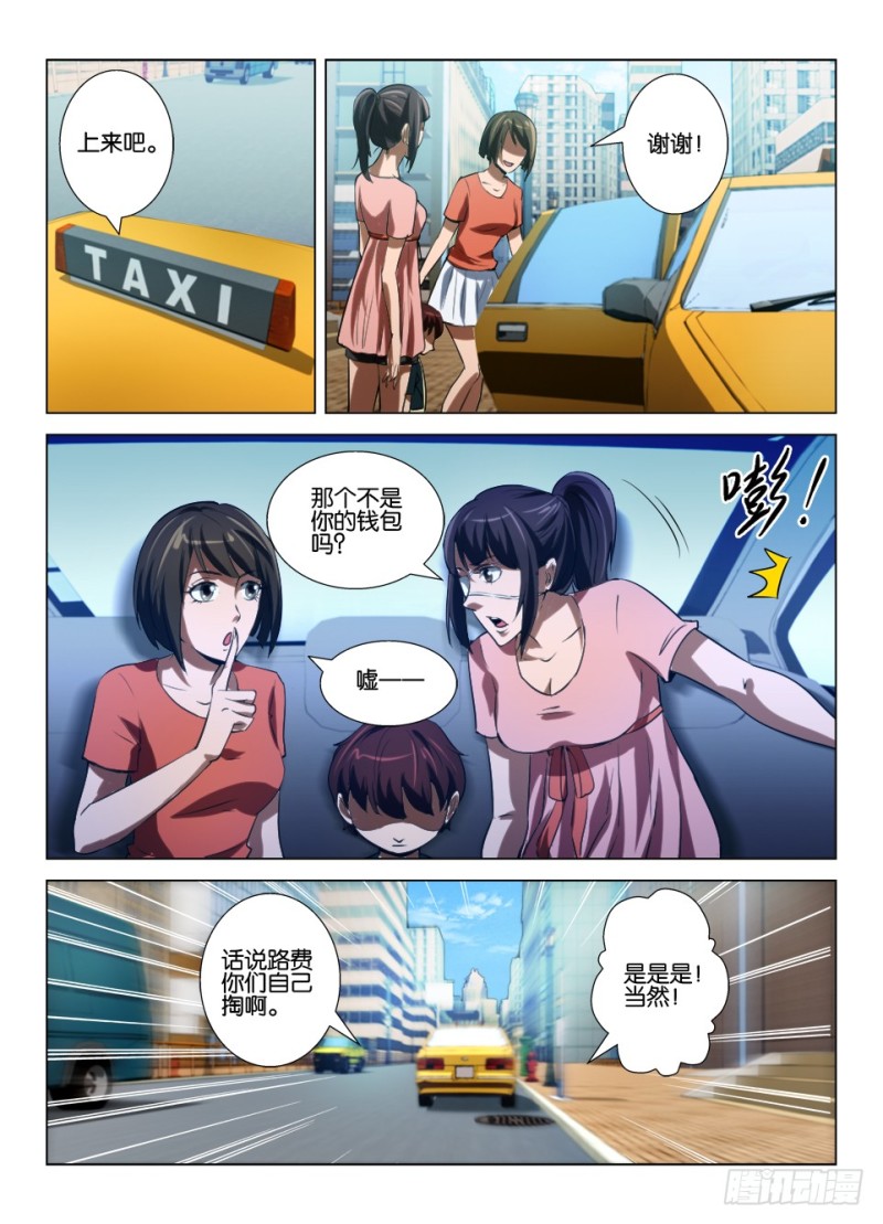 第七十八回 不存在的客人7