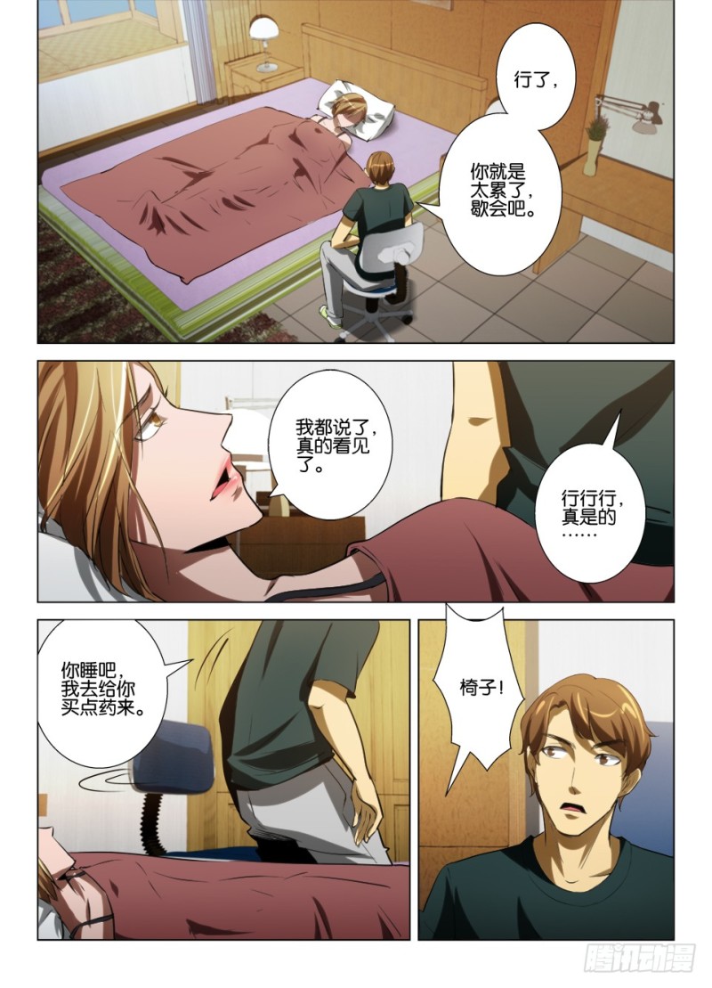 第七十八回 不存在的客人8