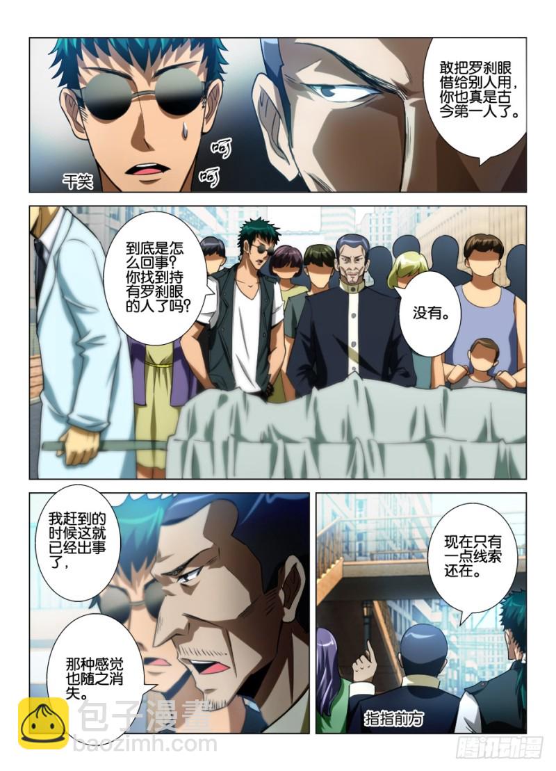 第八十二回 表里世界6