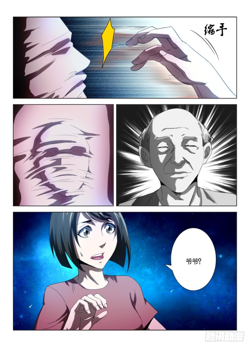 第一百零三回 爷爷的脸1
