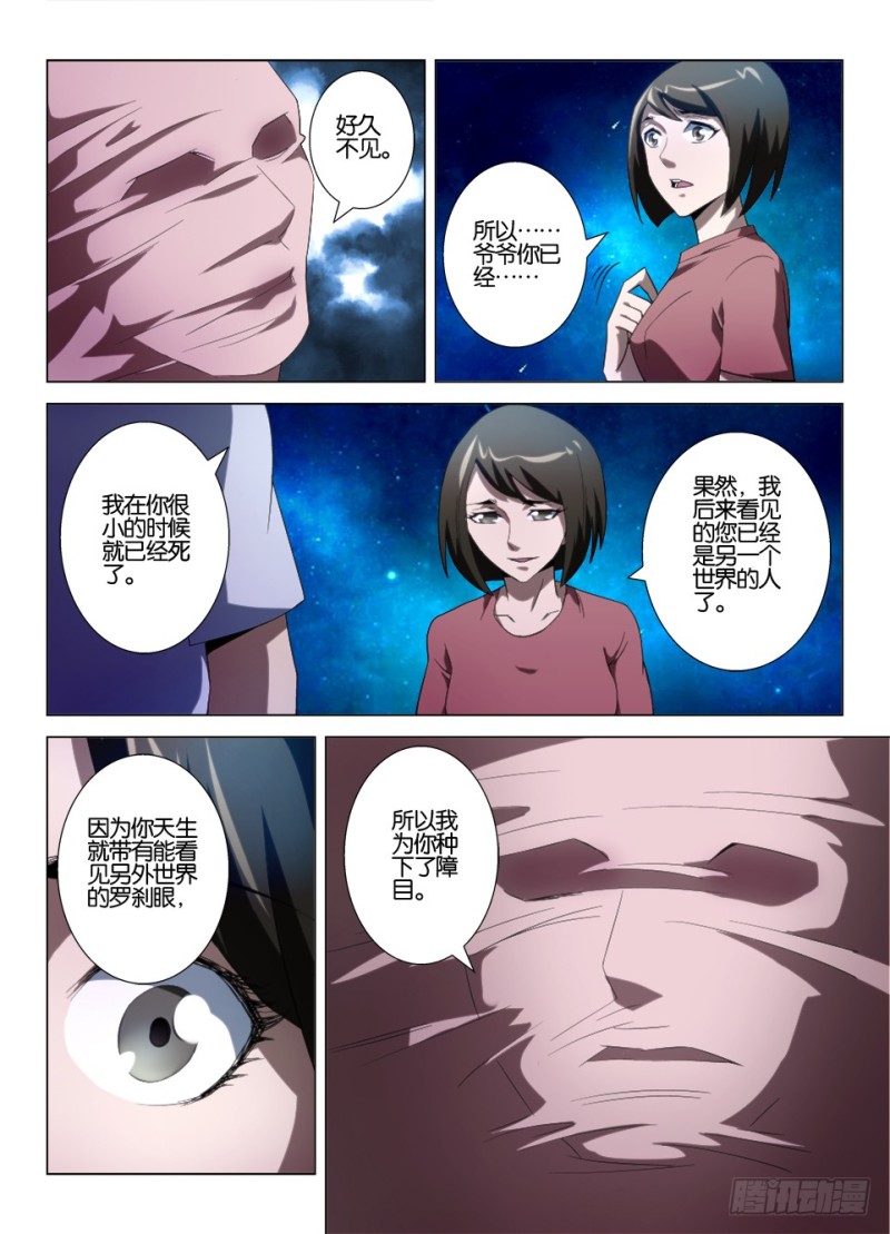 第一百零三回 爷爷的脸2