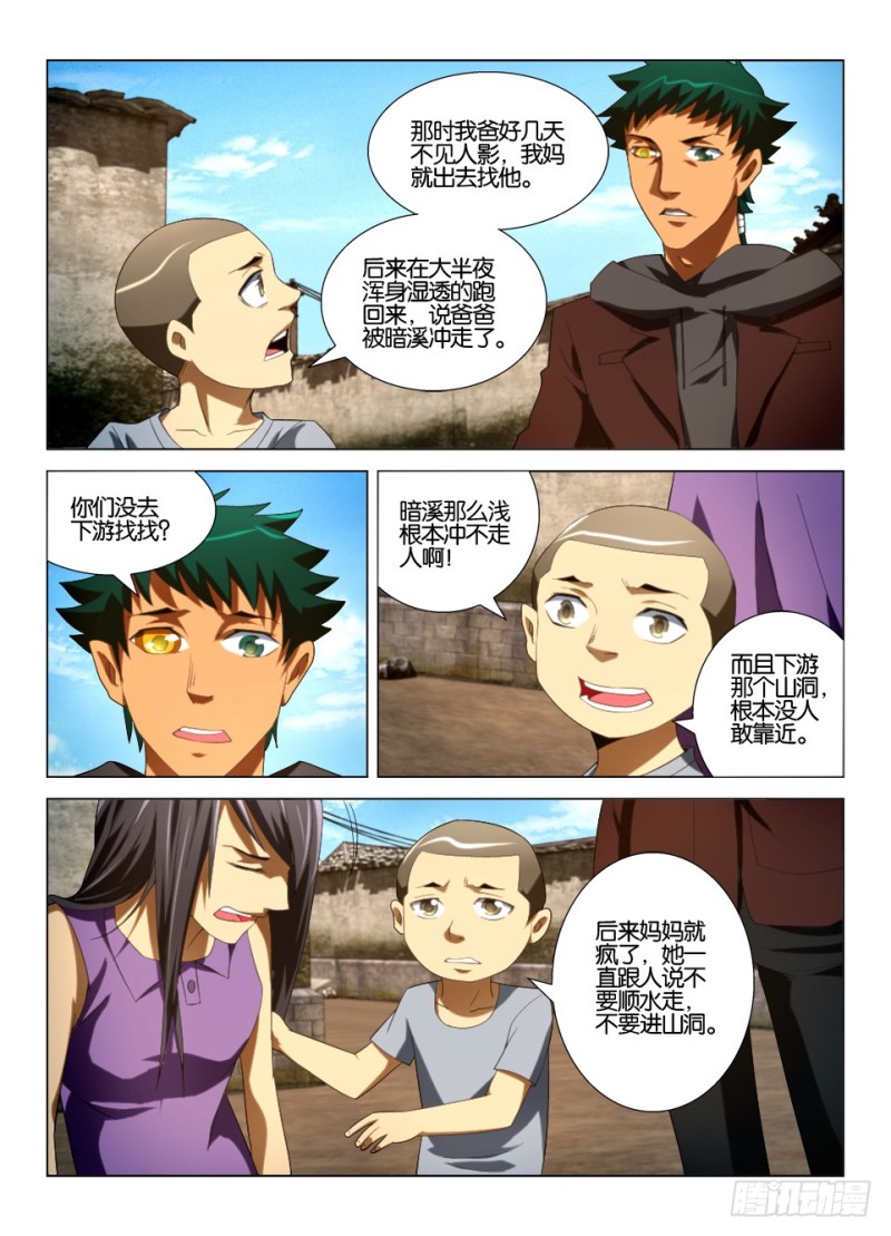 第一百二十三回 疯女人3