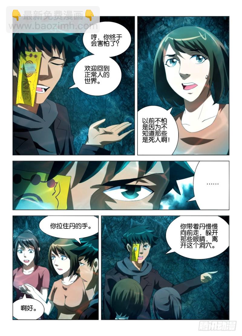 第一百三十回 看不见，就是不存在3