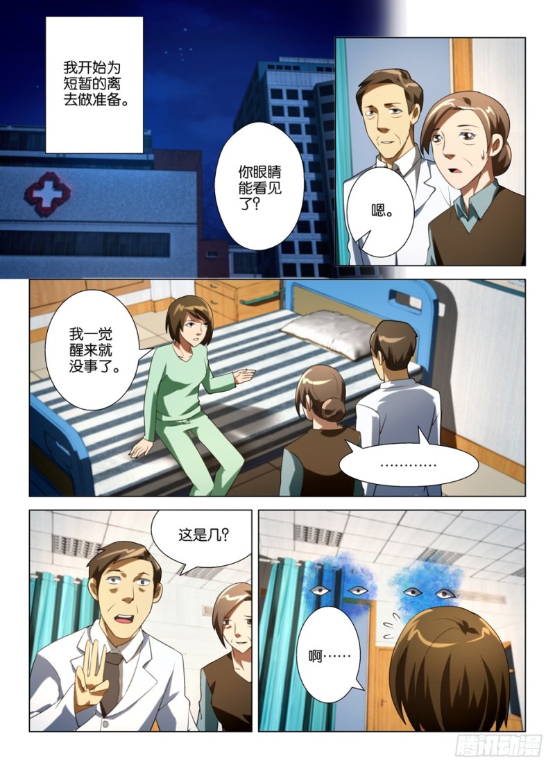第一百四十七回 屋顶里的猫1