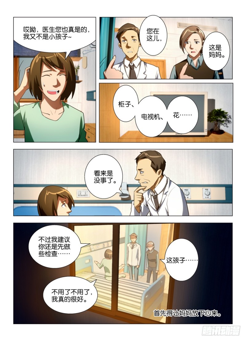 第一百四十七回 屋顶里的猫2