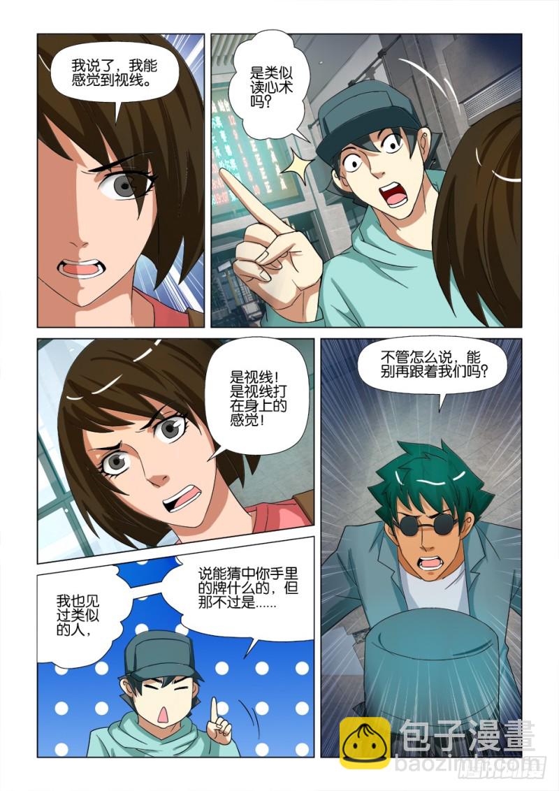 第171回 再见汪泽6