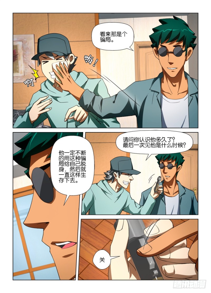 第177 诈死瞒名6