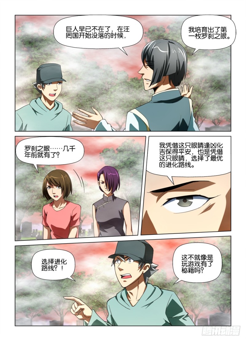 第186回 以见为证 以眼为师3