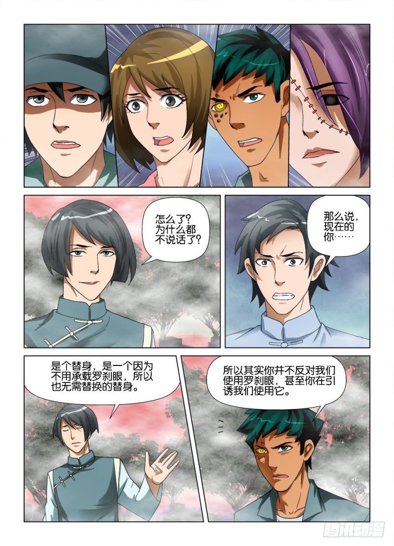 第187回 巨人的罗刹眼1