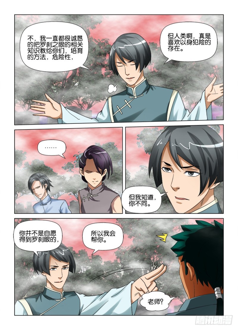 第187回 巨人的罗刹眼2