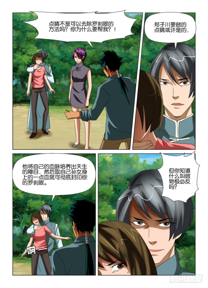 第197回 以血浇灌2