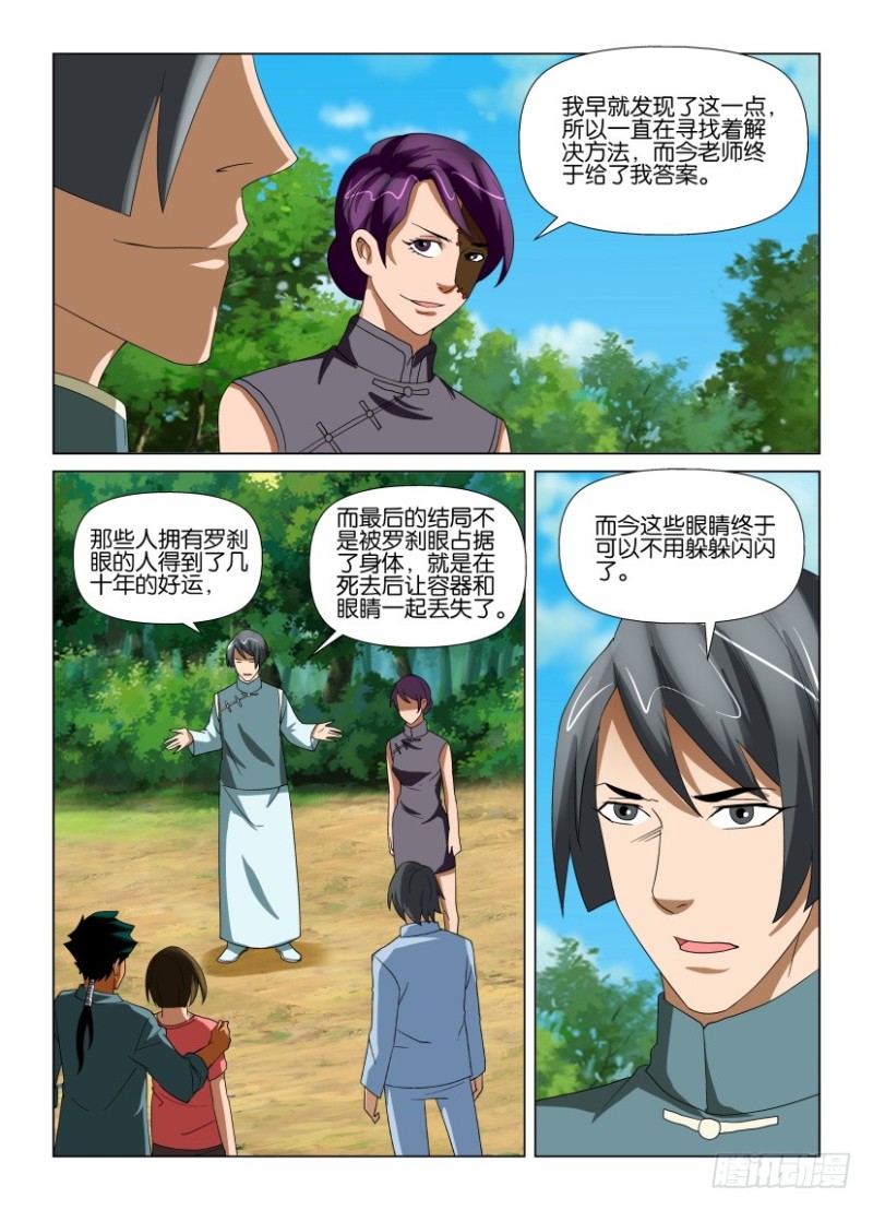 第197回 以血浇灌7