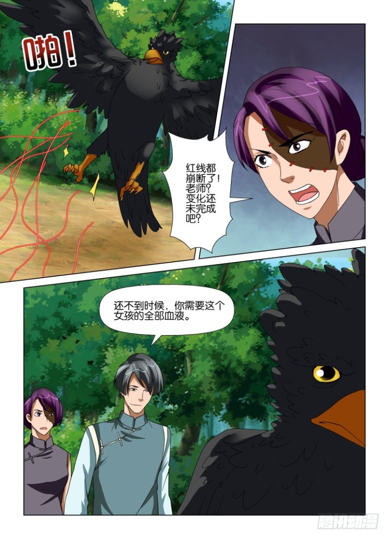 第200回 罗刹眼出洞1