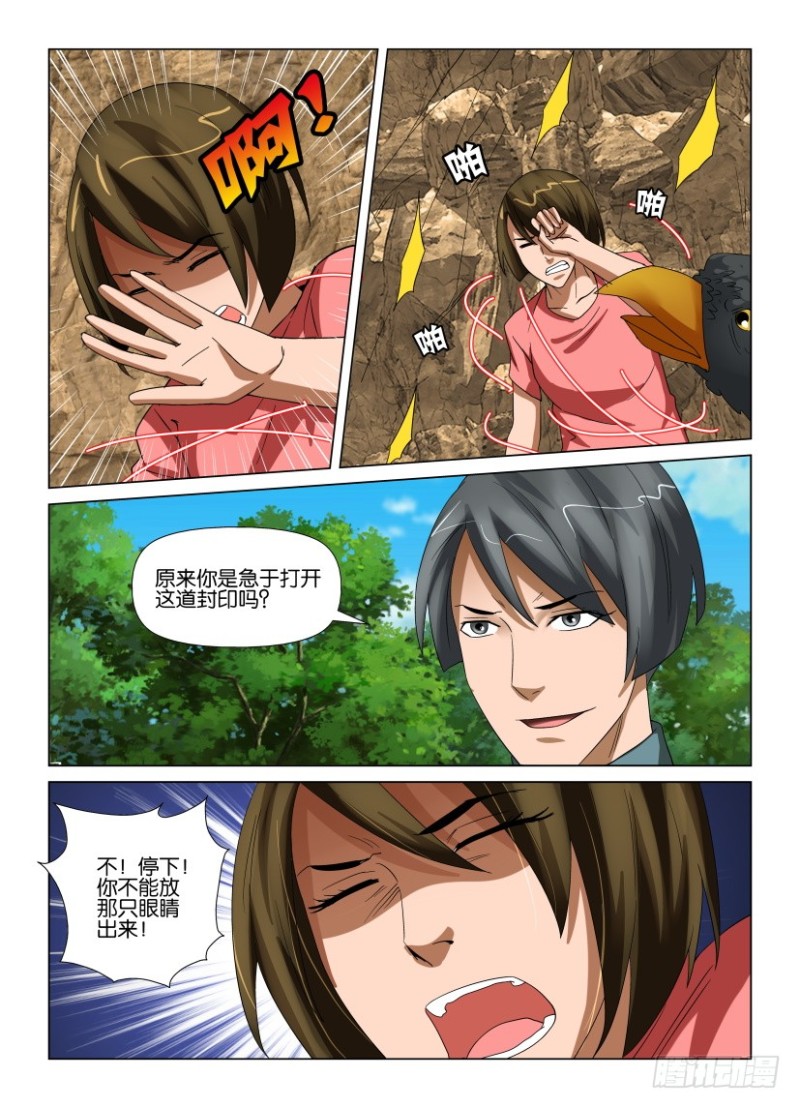 第200回 罗刹眼出洞3