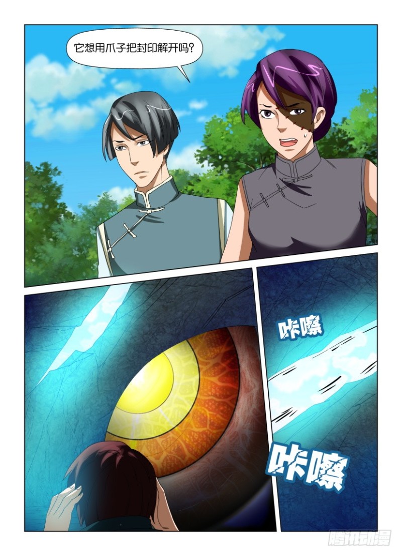 第200回 罗刹眼出洞7