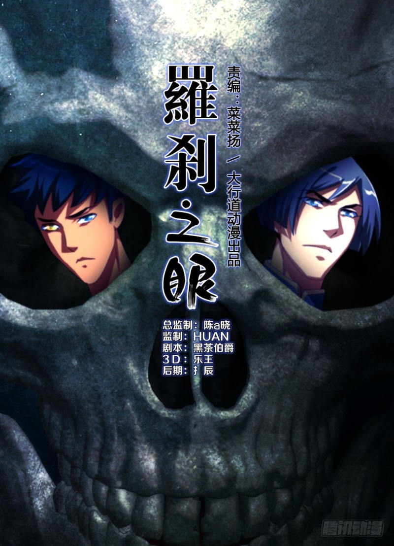 第221回 消灭罗刹之眼0