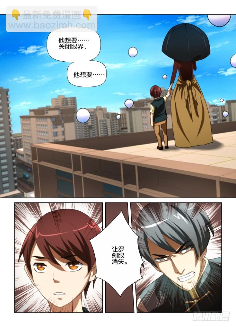 第221回 消灭罗刹之眼6