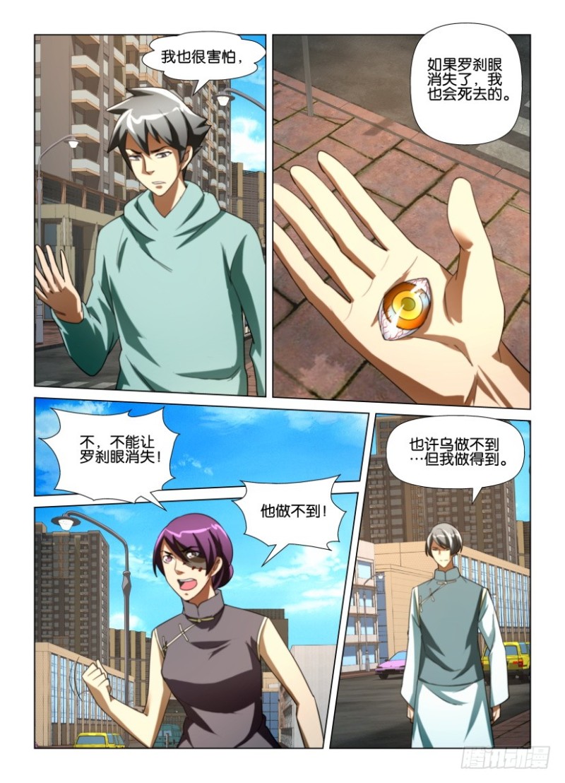 第221回 消灭罗刹之眼8