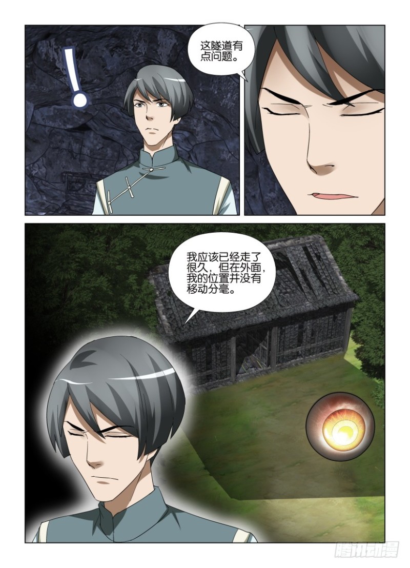 第258回 原地不动的隧道7