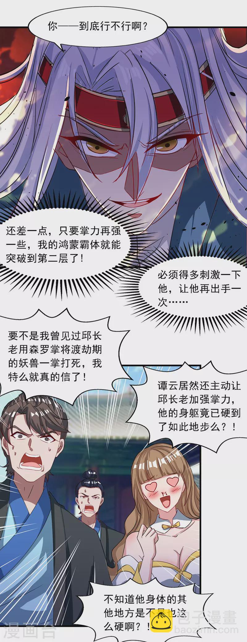 第35话 你行不行？11