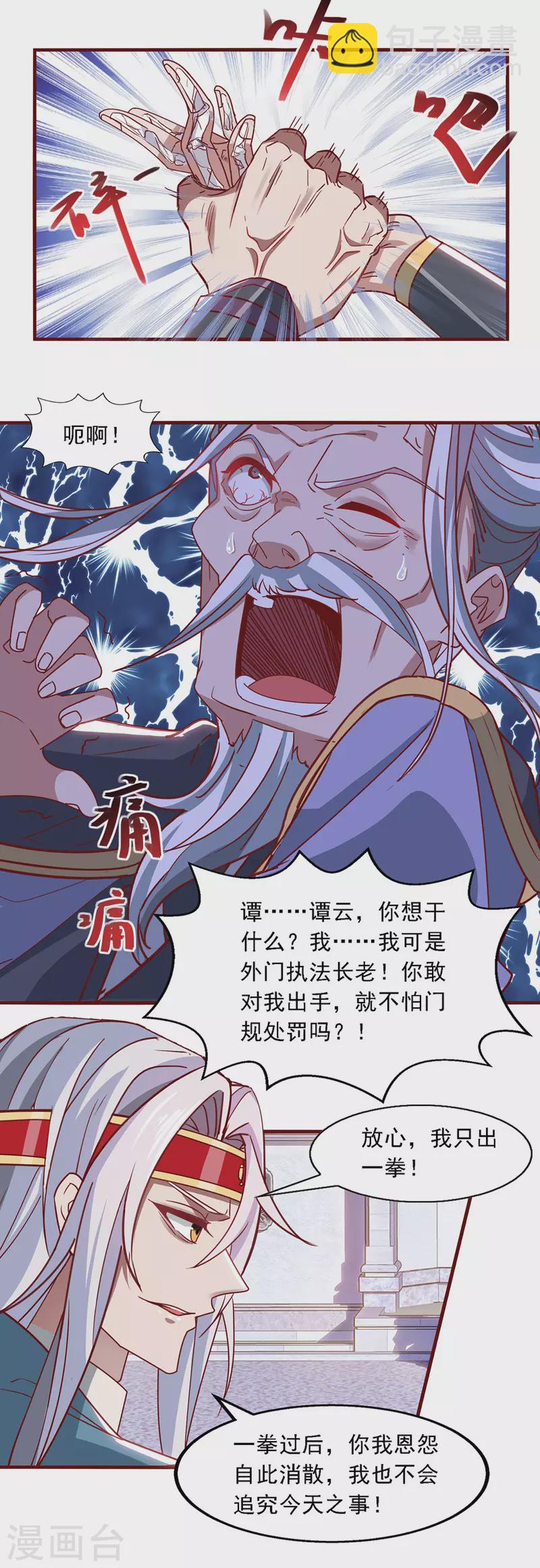 第36话 废修为11