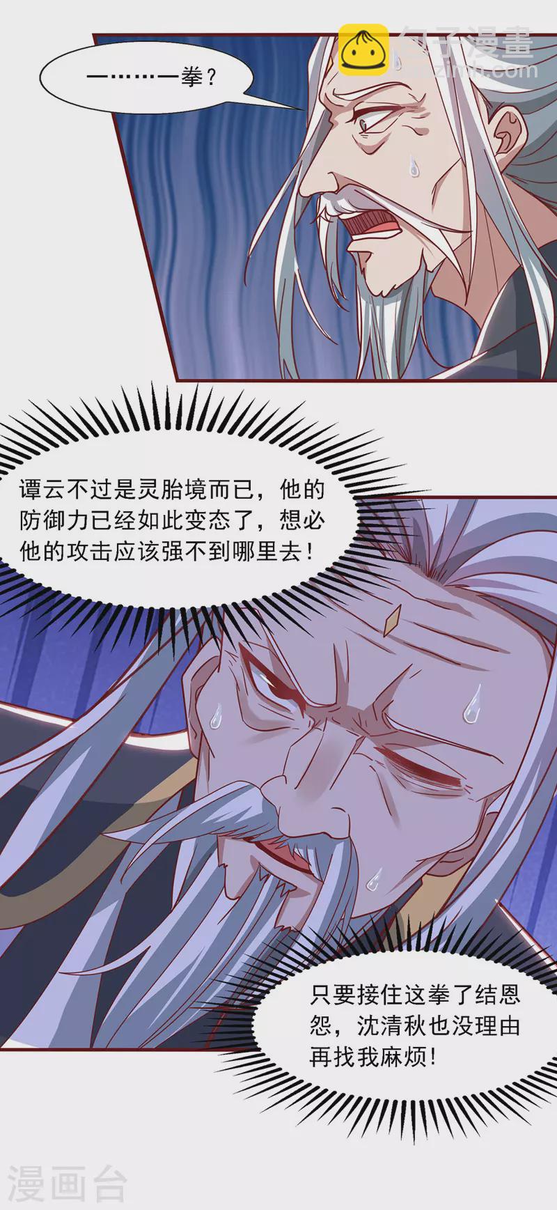 第36话 废修为12