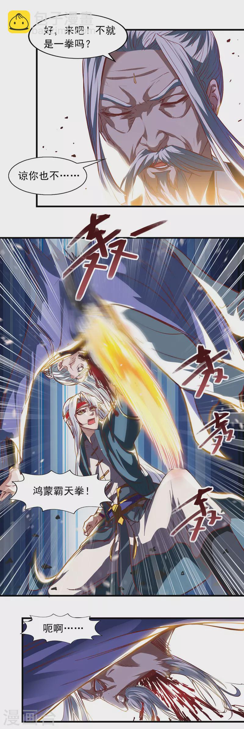 第36话 废修为13